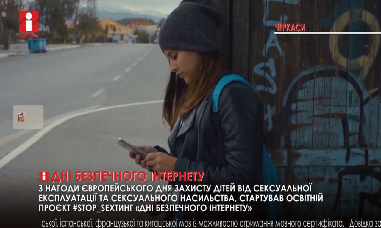 У Черкаській області стартував освітній проєкт «Дні безпечного Інтернету» (ВІДЕО)